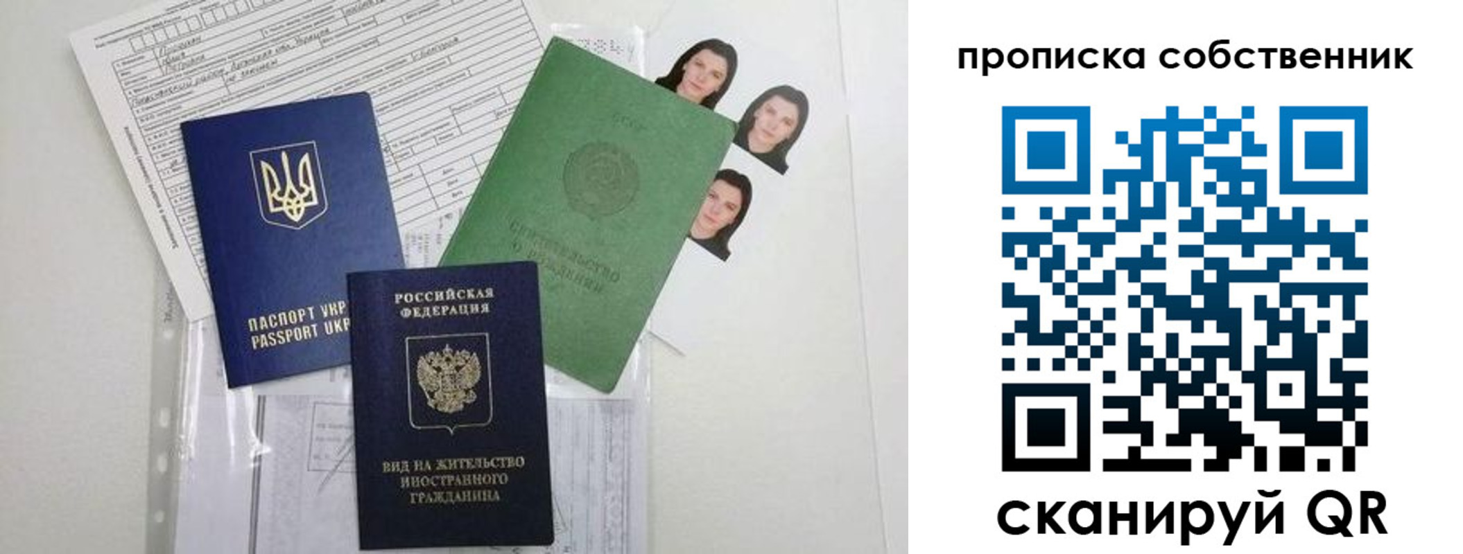 прописка от собственника в Владимире